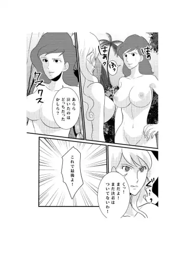 Fushi no Kyouten Ureta Onna no Tatakai - Fujiko VS Emmanuelle Fhentai.net - Page 22