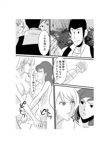 Fushi no Kyouten Ureta Onna no Tatakai - Fujiko VS Emmanuelle Fhentai.net - Page 26