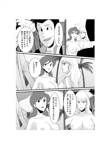 Fushi no Kyouten Ureta Onna no Tatakai - Fujiko VS Emmanuelle Fhentai.net - Page 3