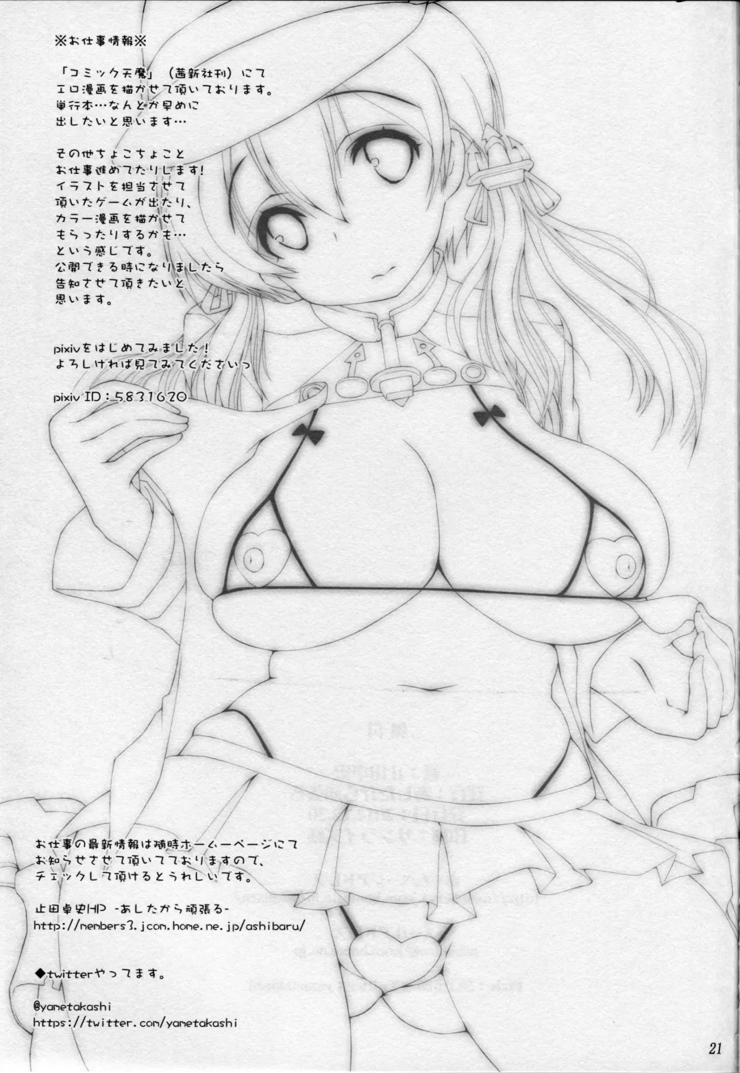 [Yameta Takashi] Amayakashi Hishokan Prinz Eugen-chan no Kimo Chinpo Osewa Fhentai - Page 20