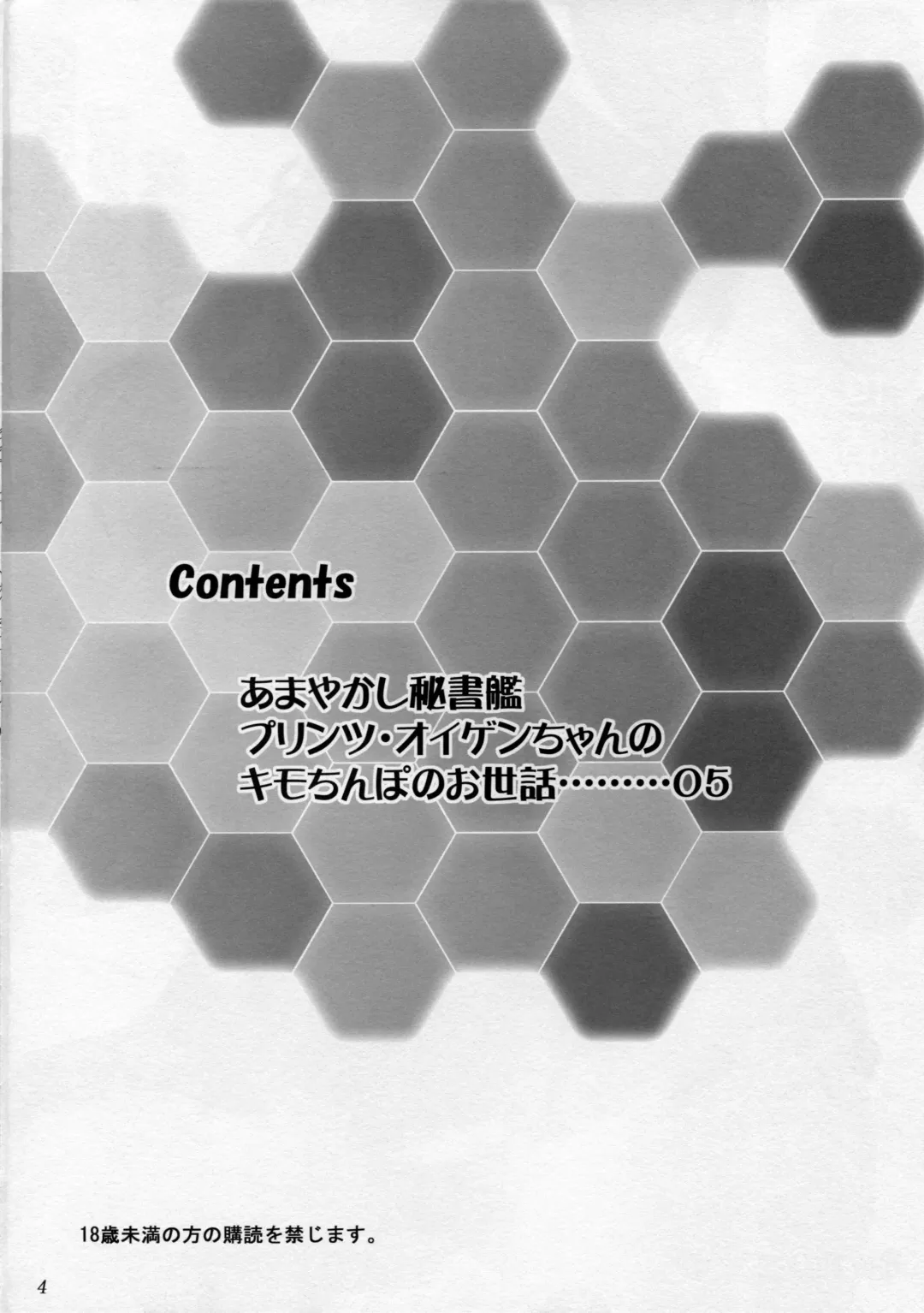 [Yameta Takashi] Amayakashi Hishokan Prinz Eugen-chan no Kimo Chinpo Osewa Fhentai - Page 3