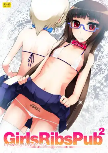 Read [Yamamoto Canponi] Girls Ribs Pub 2 - Shounen Shoujo Abara Pub 2 - Fhentai.net