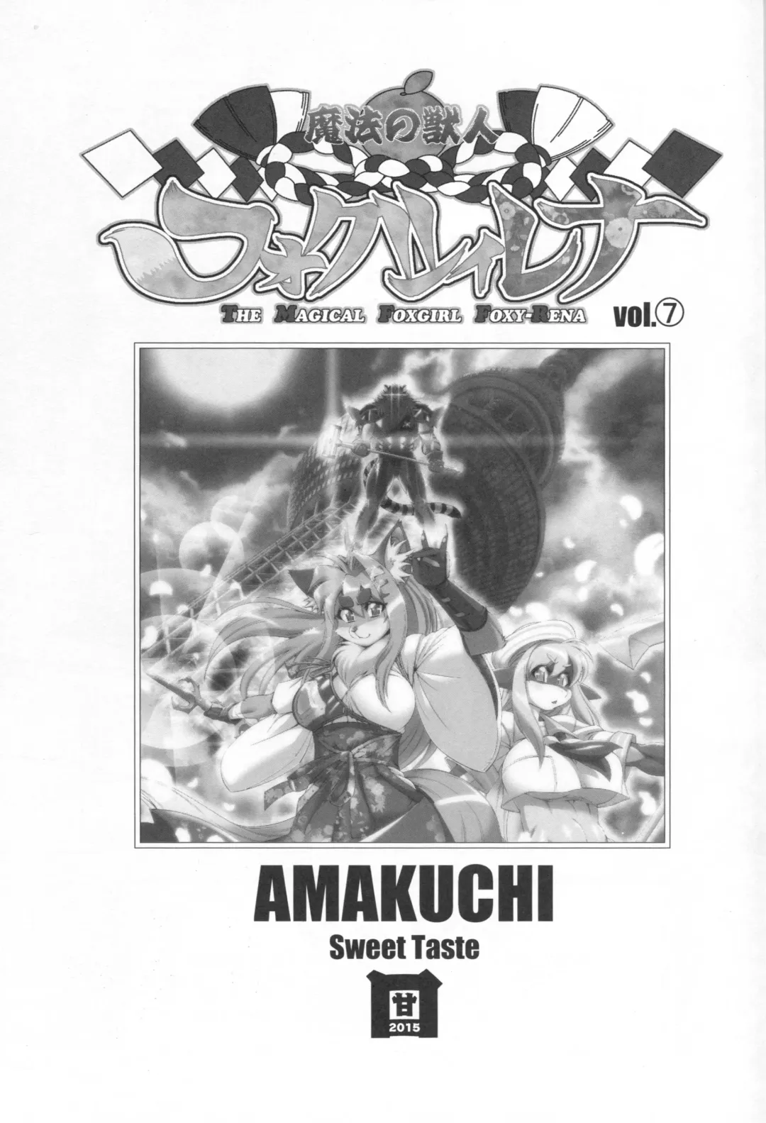 [Amakuchi] Mahou no Juujin Foxy Rena 7 Fhentai - Page 3