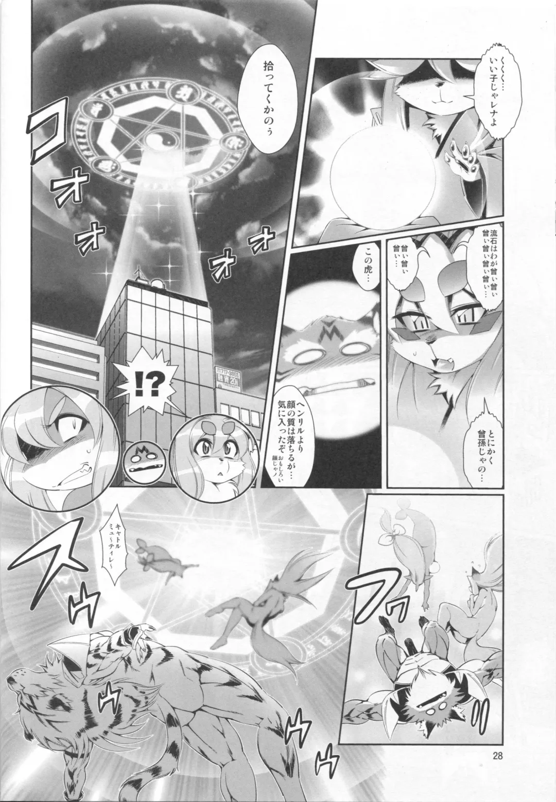 [Amakuchi] Mahou no Juujin Foxy Rena 7 Fhentai - Page 30