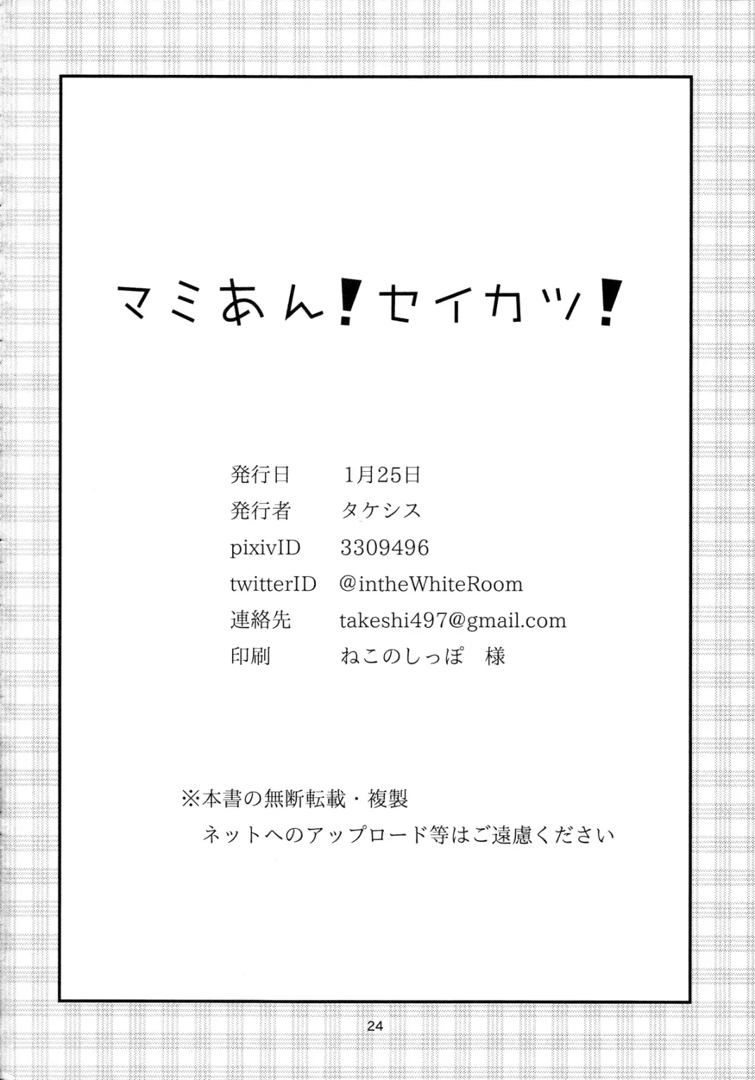 [Takeshisu] MamiAn! Seikatsu! Fhentai - Page 25