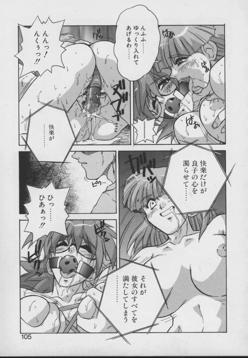 [Juubaori Mashumaro] Gehenna Fhentai - Page 107