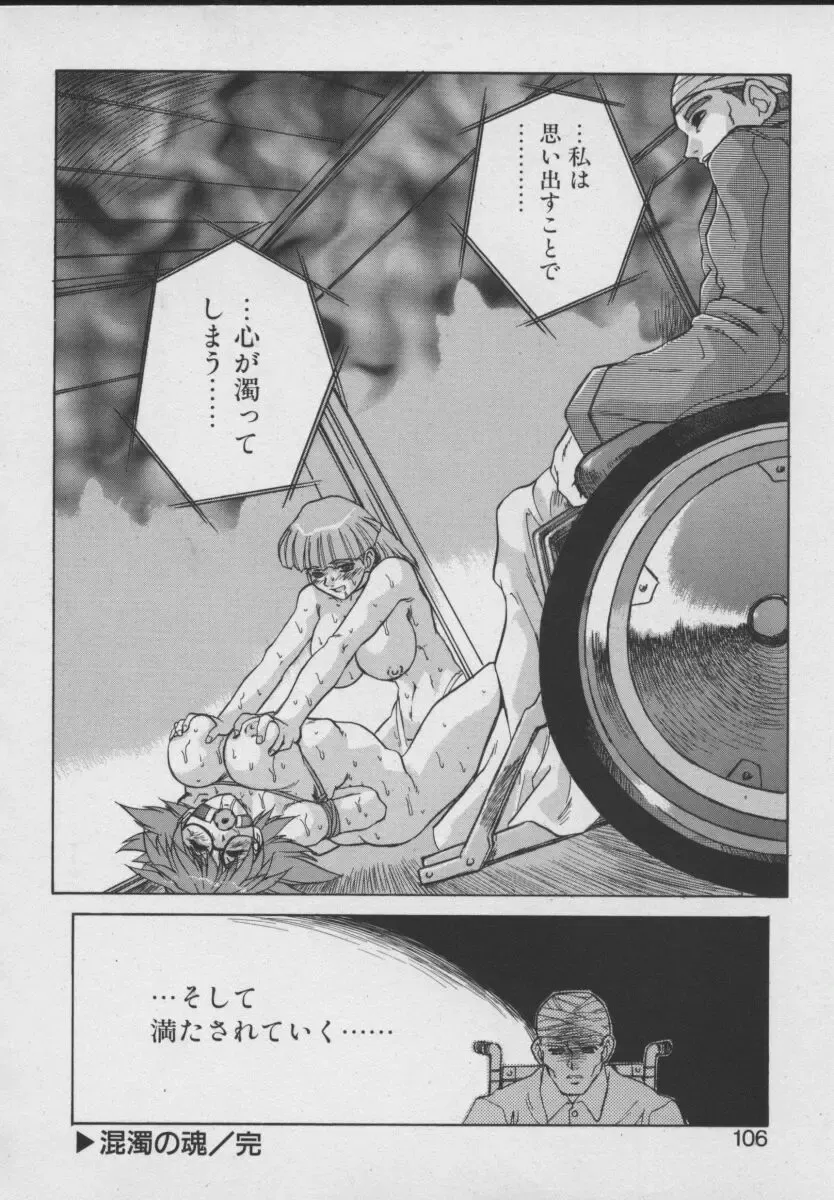 [Juubaori Mashumaro] Gehenna Fhentai - Page 108