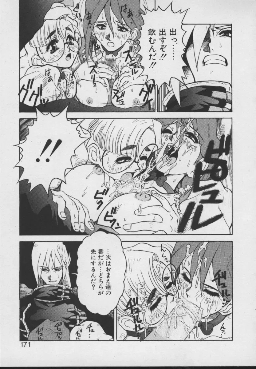 [Juubaori Mashumaro] Gehenna Fhentai - Page 173