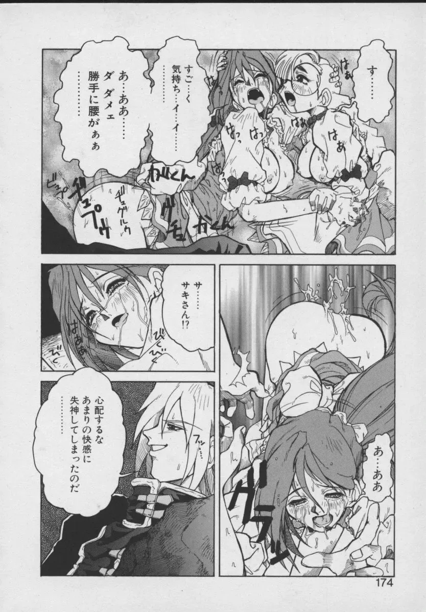 [Juubaori Mashumaro] Gehenna Fhentai - Page 176