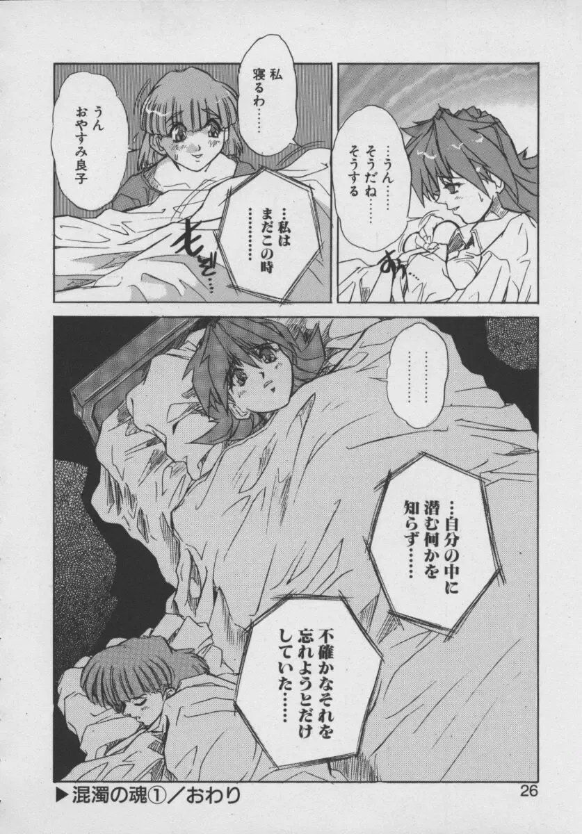 [Juubaori Mashumaro] Gehenna Fhentai - Page 28