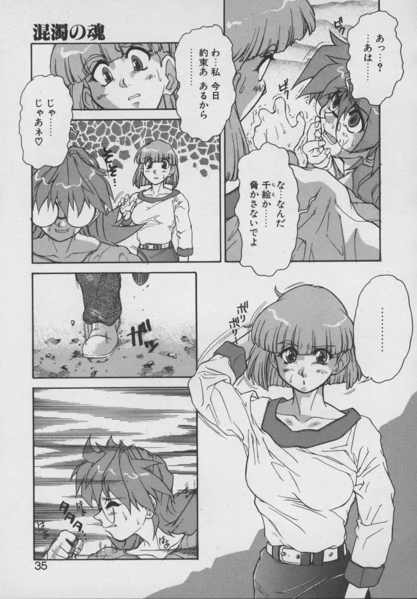 [Juubaori Mashumaro] Gehenna Fhentai - Page 37