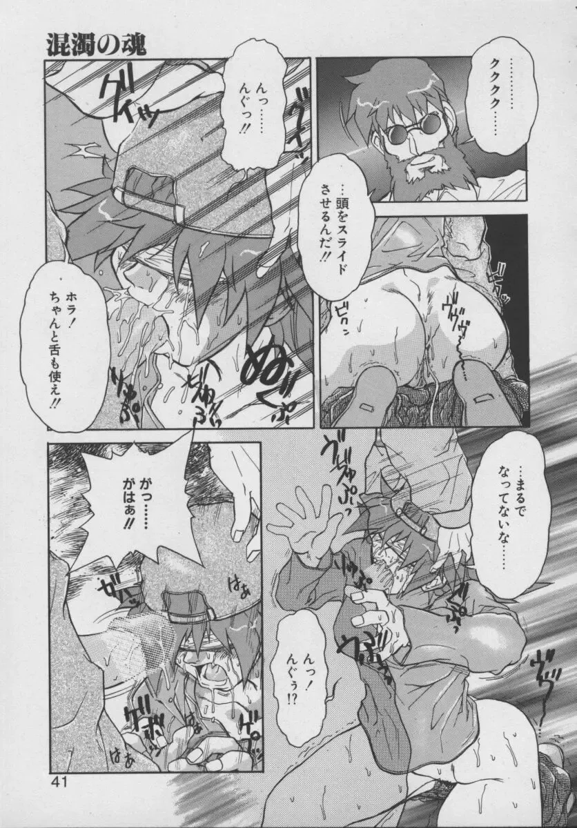 [Juubaori Mashumaro] Gehenna Fhentai - Page 43