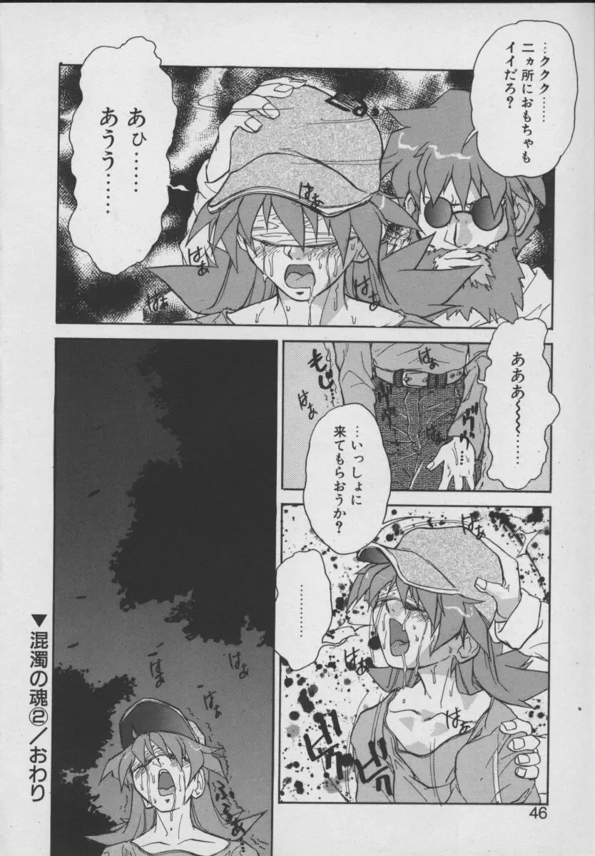 [Juubaori Mashumaro] Gehenna Fhentai - Page 48