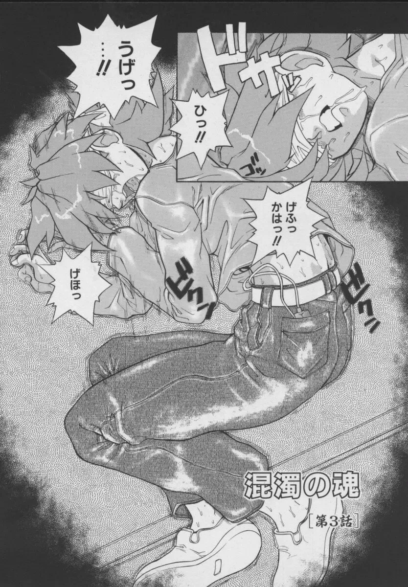 [Juubaori Mashumaro] Gehenna Fhentai - Page 50