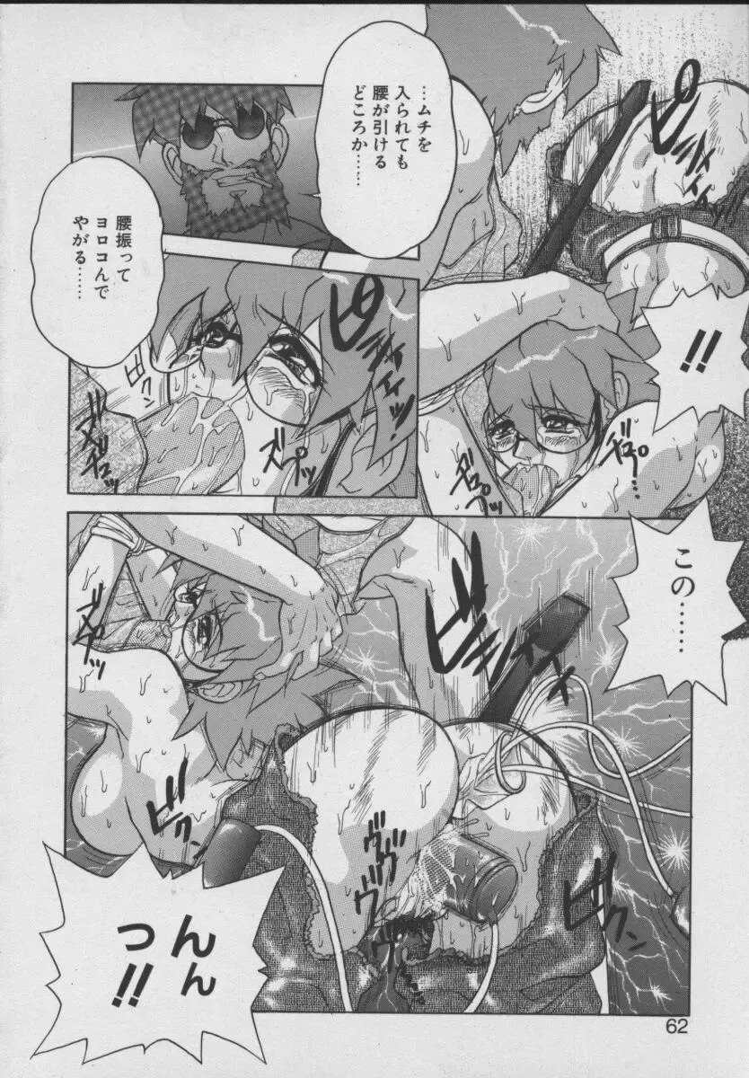 [Juubaori Mashumaro] Gehenna Fhentai - Page 64