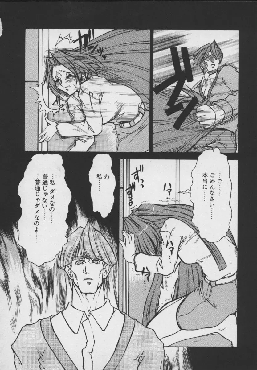 [Juubaori Mashumaro] Gehenna Fhentai - Page 84