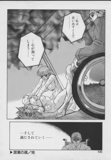 [Juubaori Mashumaro] Gehenna Fhentai - Page 108