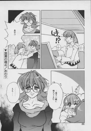 [Juubaori Mashumaro] Gehenna Fhentai - Page 88