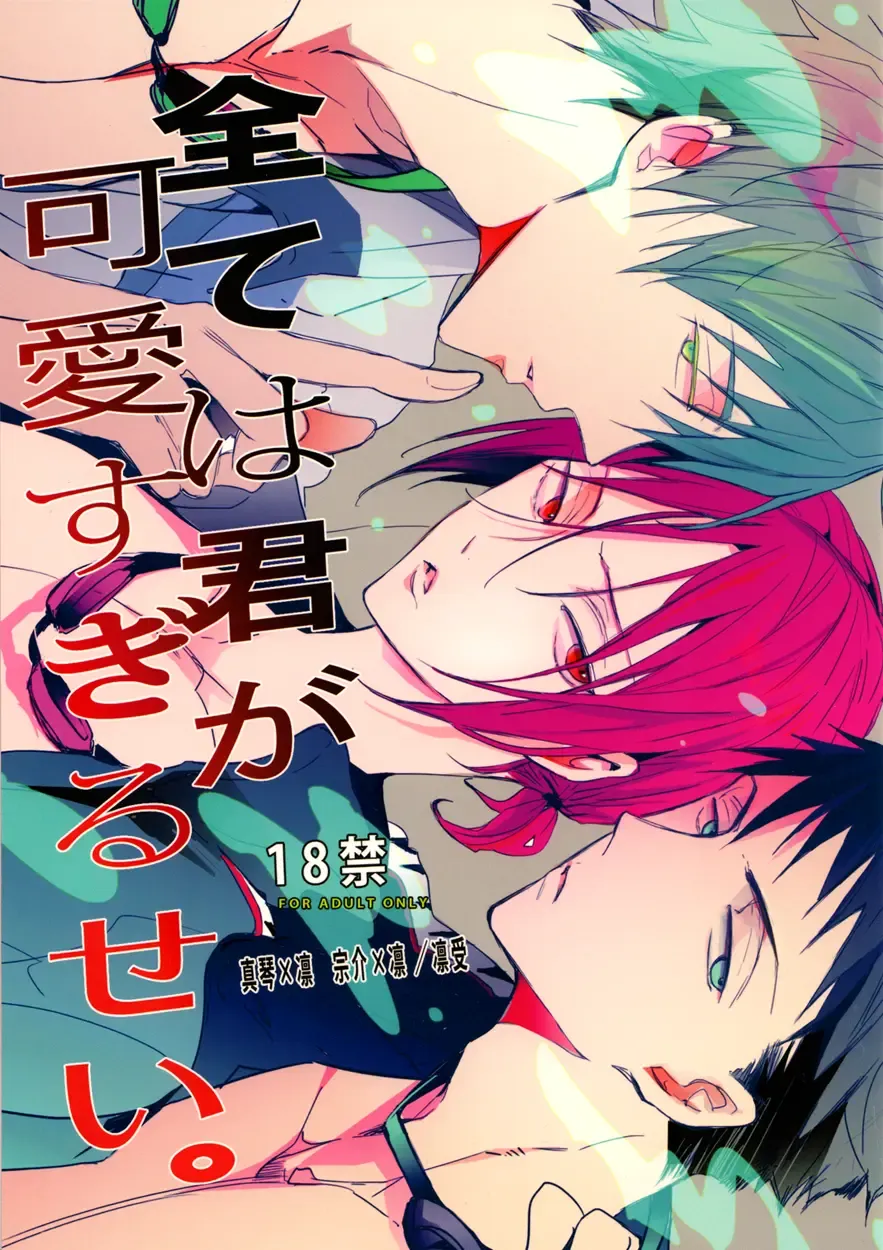 [Rui] Subete wa Kimi ga Kawasugiru Sei | It's all your fault for being too cute Fhentai - Page 1