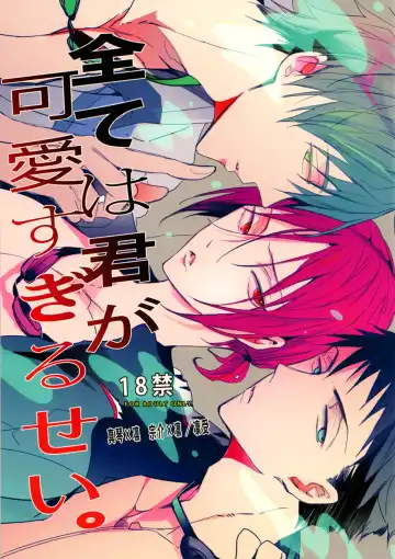 Read [Rui] Subete wa Kimi ga Kawasugiru Sei | It's all your fault for being too cute - Fhentai