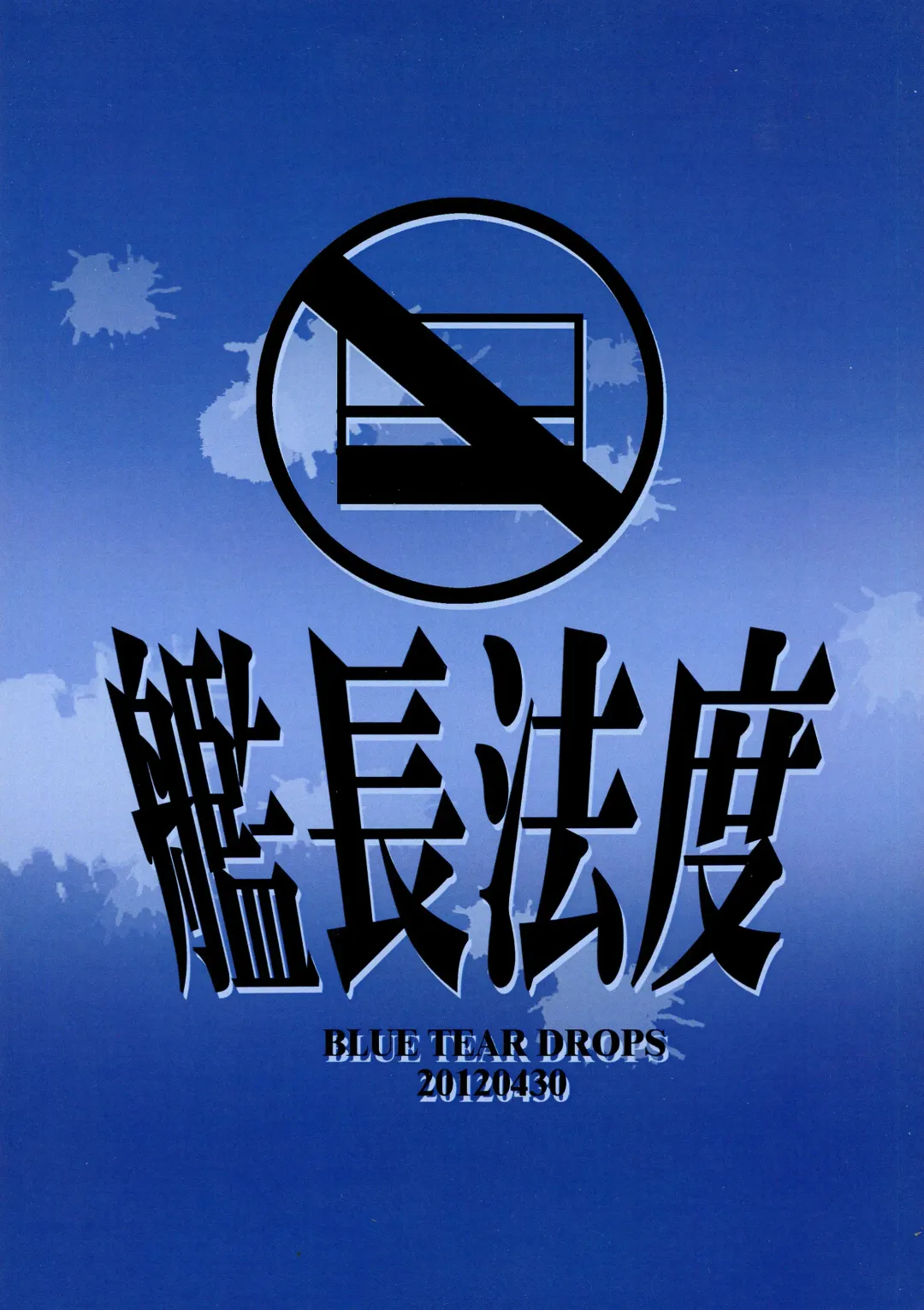 [Wakatsuki] BLUE TEARDROPS Fhentai - Page 2