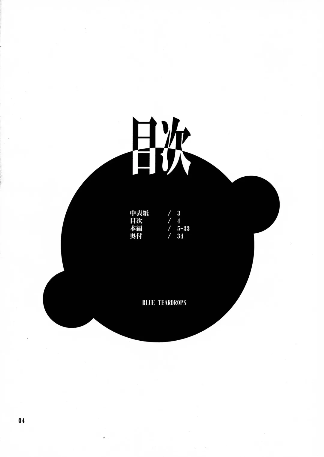 [Wakatsuki] BLUE TEARDROPS Fhentai - Page 4