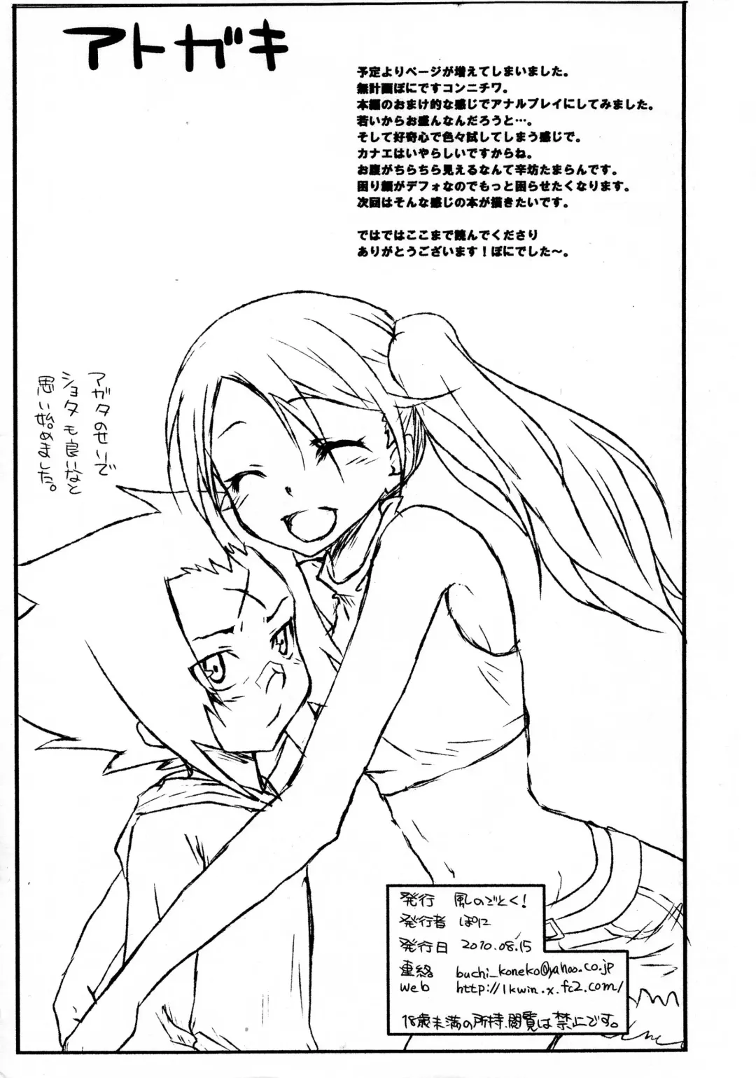 [Kazabuki Poni] Seishun Curiosity Fhentai - Page 17