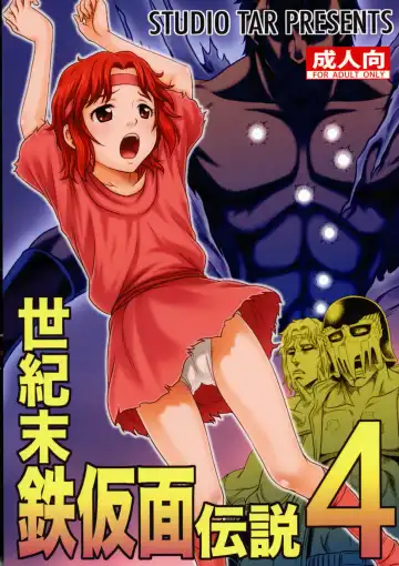[Kyouichirou] Seikimatsu Tetsu Kamen Densetsu 4 - Fhentai