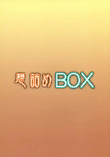 [Kushikatsu Koumei] Omodume BOX XXV Fhentai - Page 2