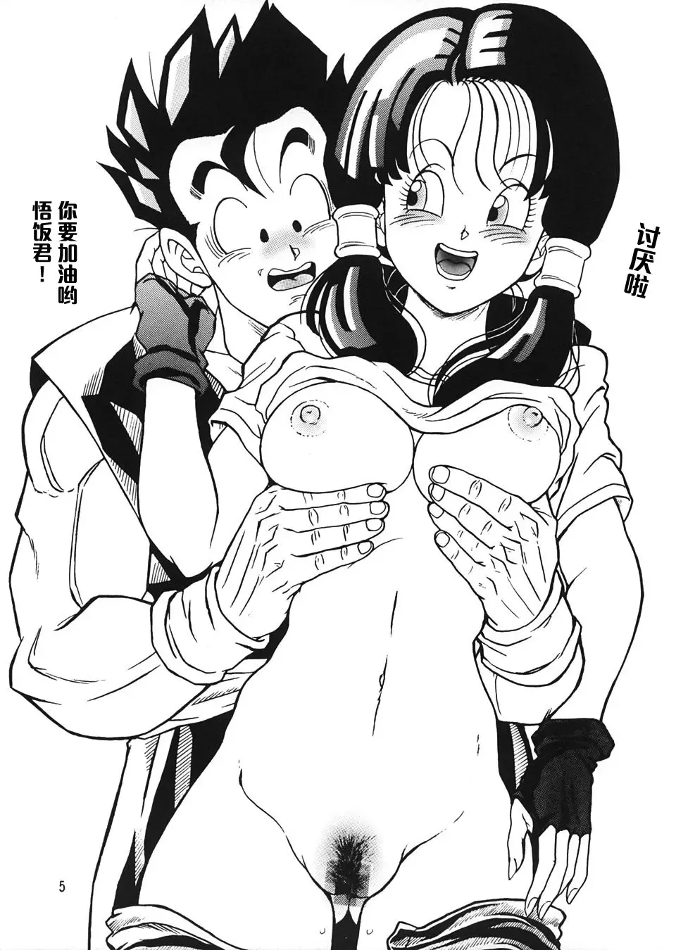 [Garland] DRAGONBALL H Fhentai.net - Page 4