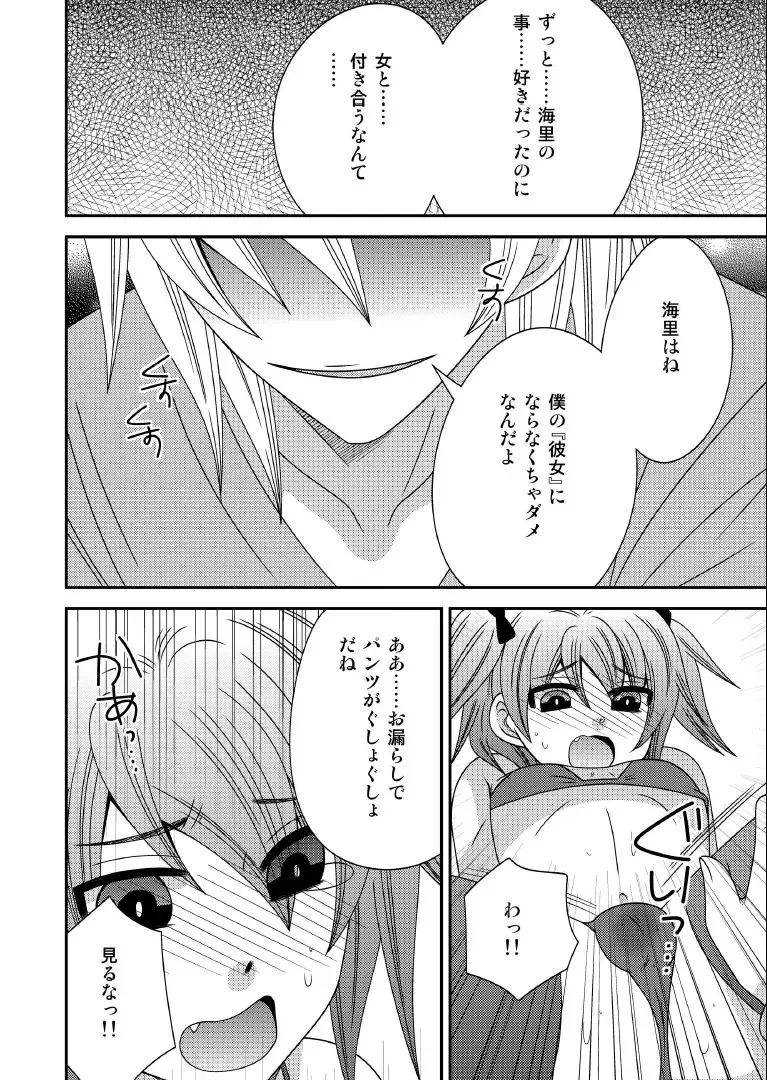 [Naruse] Otokonoko, Kankin Fhentai - Page 6