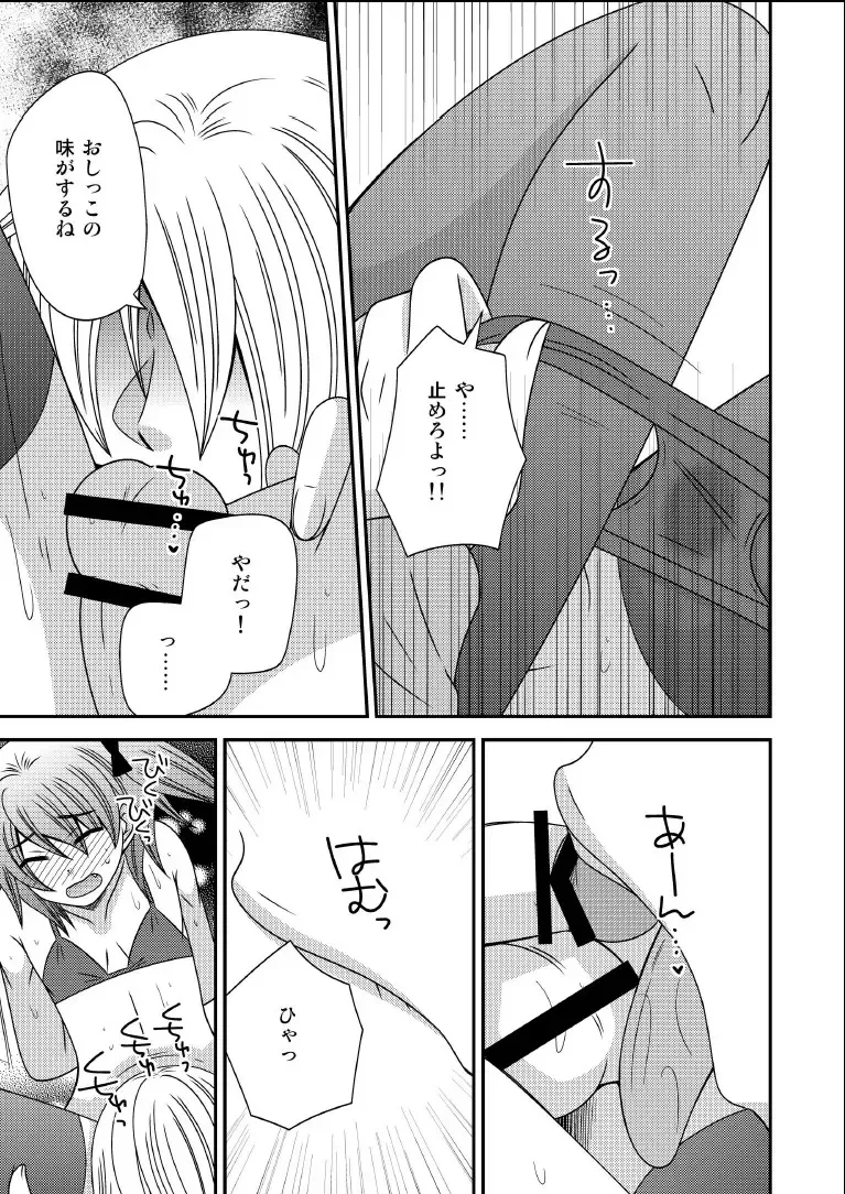[Naruse] Otokonoko, Kankin Fhentai - Page 7