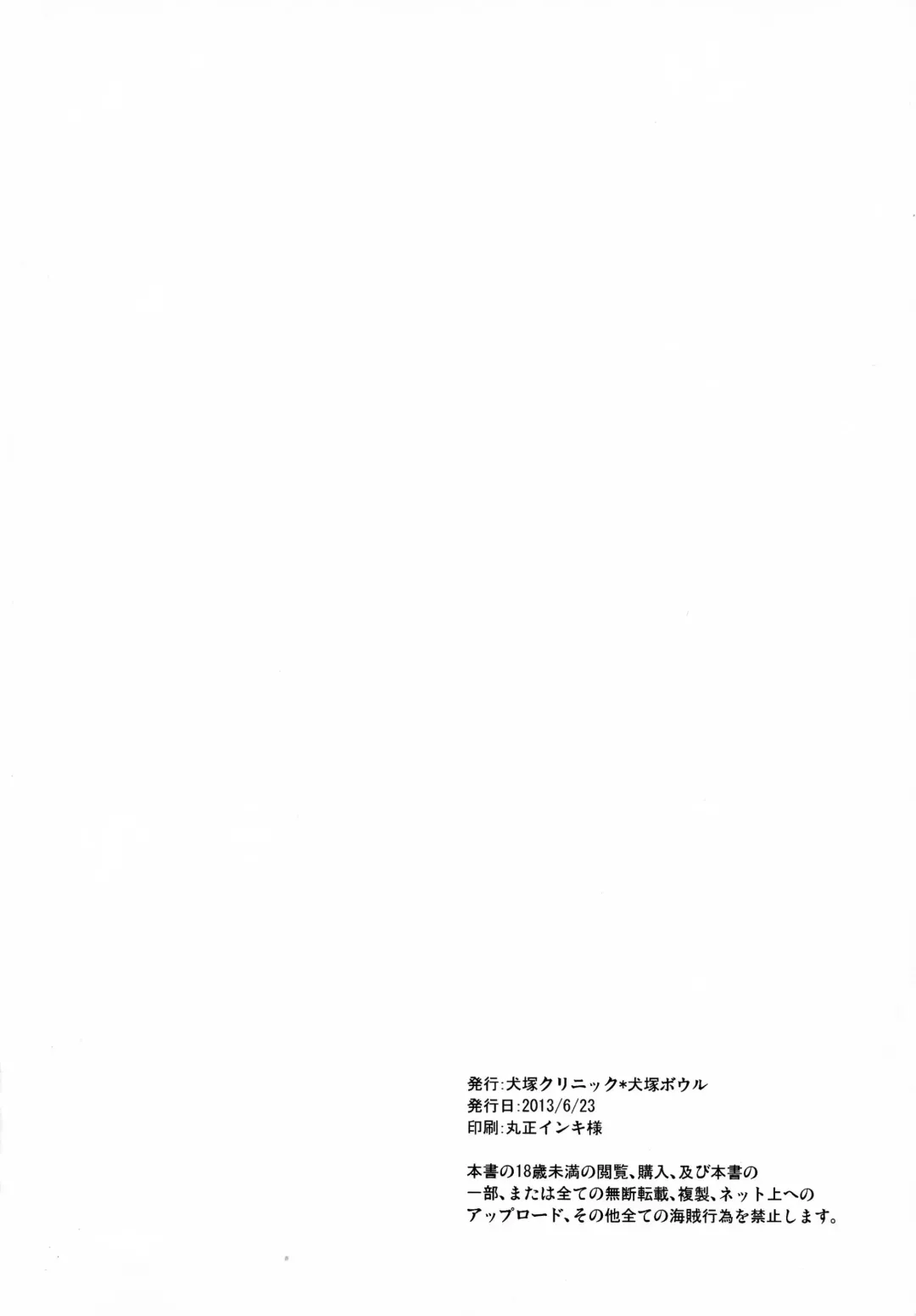 [Inuzuka Bouru] Long Engagement Fhentai - Page 34