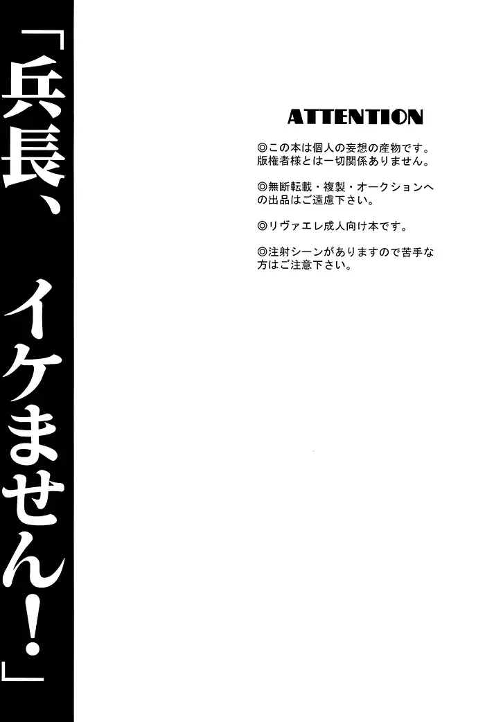 [Susugu] Heichou, Ikemasen! | Colonel, We Can't Fhentai - Page 4