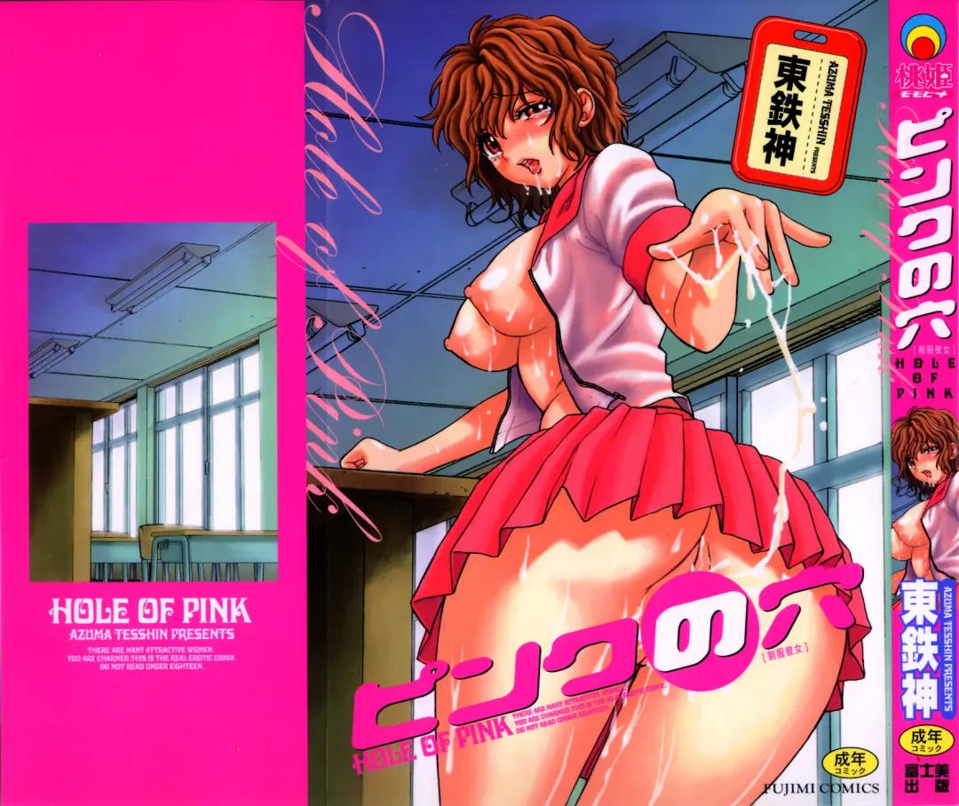 Read [Azuma Tesshin] Pink no Ana - Hole of Pink - Fhentai.net