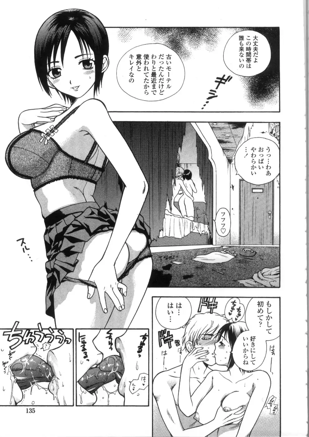 [Azuma Tesshin] Pink no Ana - Hole of Pink Fhentai.net - Page 137