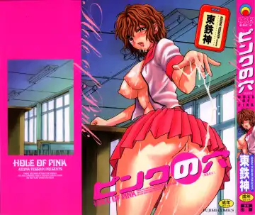 [Azuma Tesshin] Pink no Ana - Hole of Pink - Fhentai.net