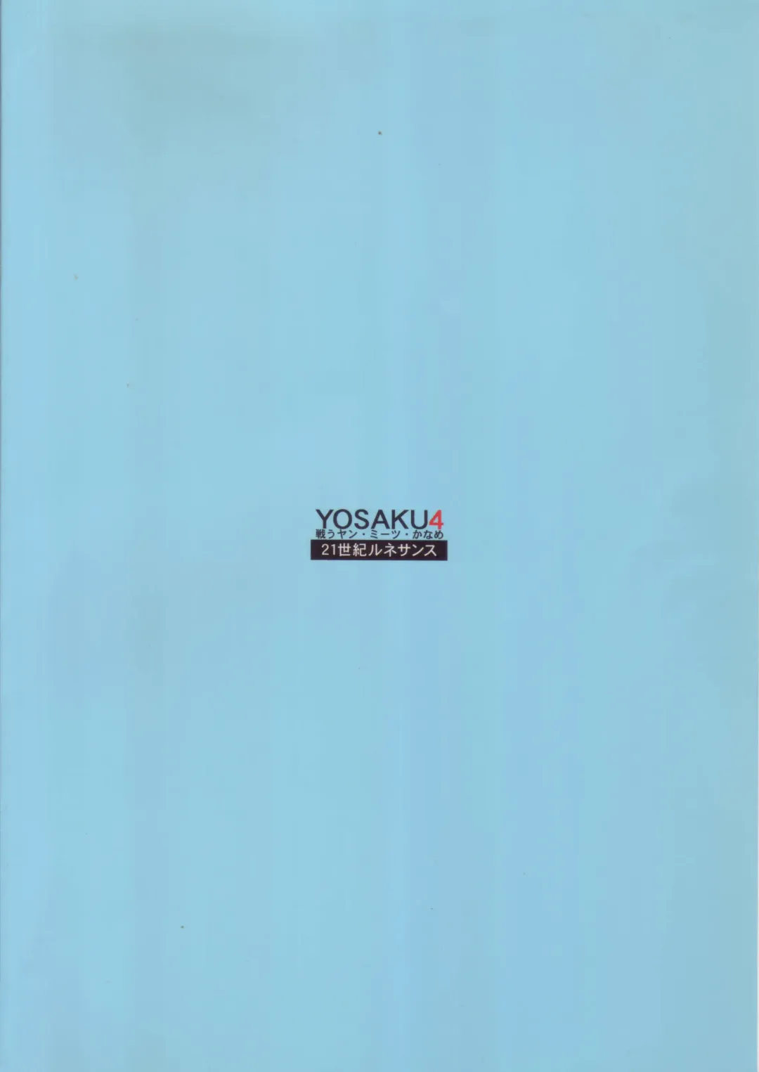 [Koukyou Gikou] YOSAKU4 Fhentai - Page 42