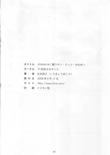[Koukyou Gikou] YOSAKU4 Fhentai - Page 41