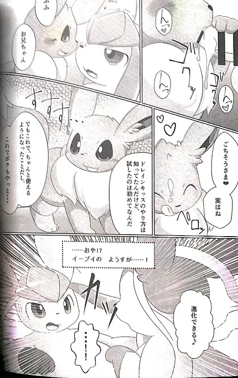 [Itameshi] Drain Kiss Fhentai - Page 6