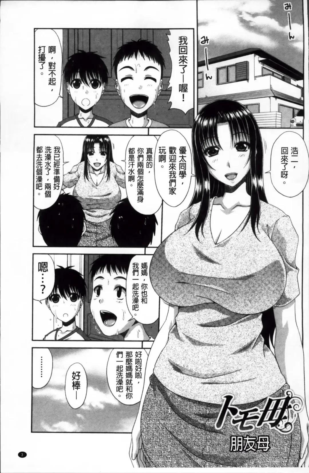 [Kai Hiroyuki] Tomo Haha Fhentai - Page 10