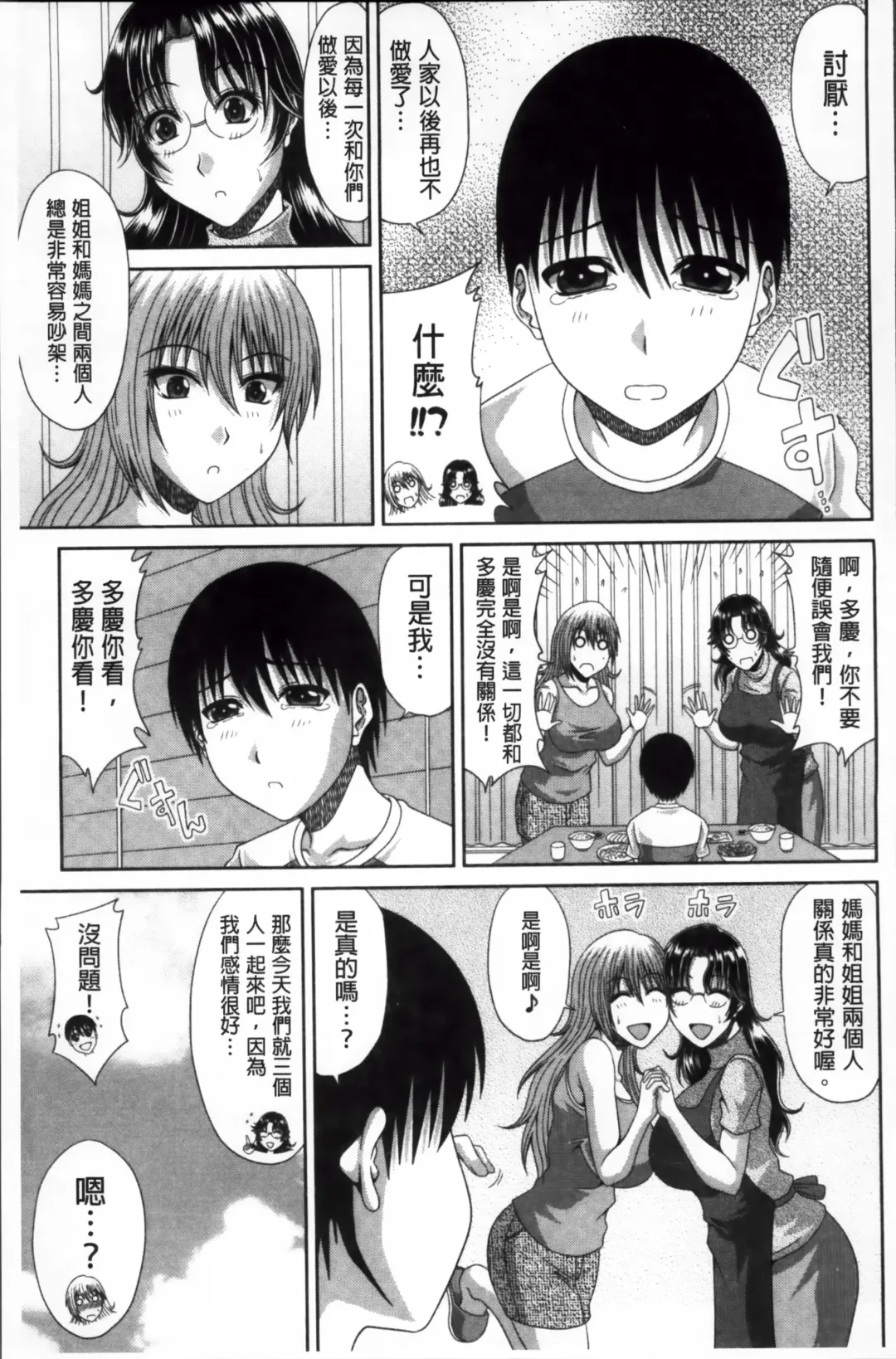 [Kai Hiroyuki] Tomo Haha Fhentai - Page 134