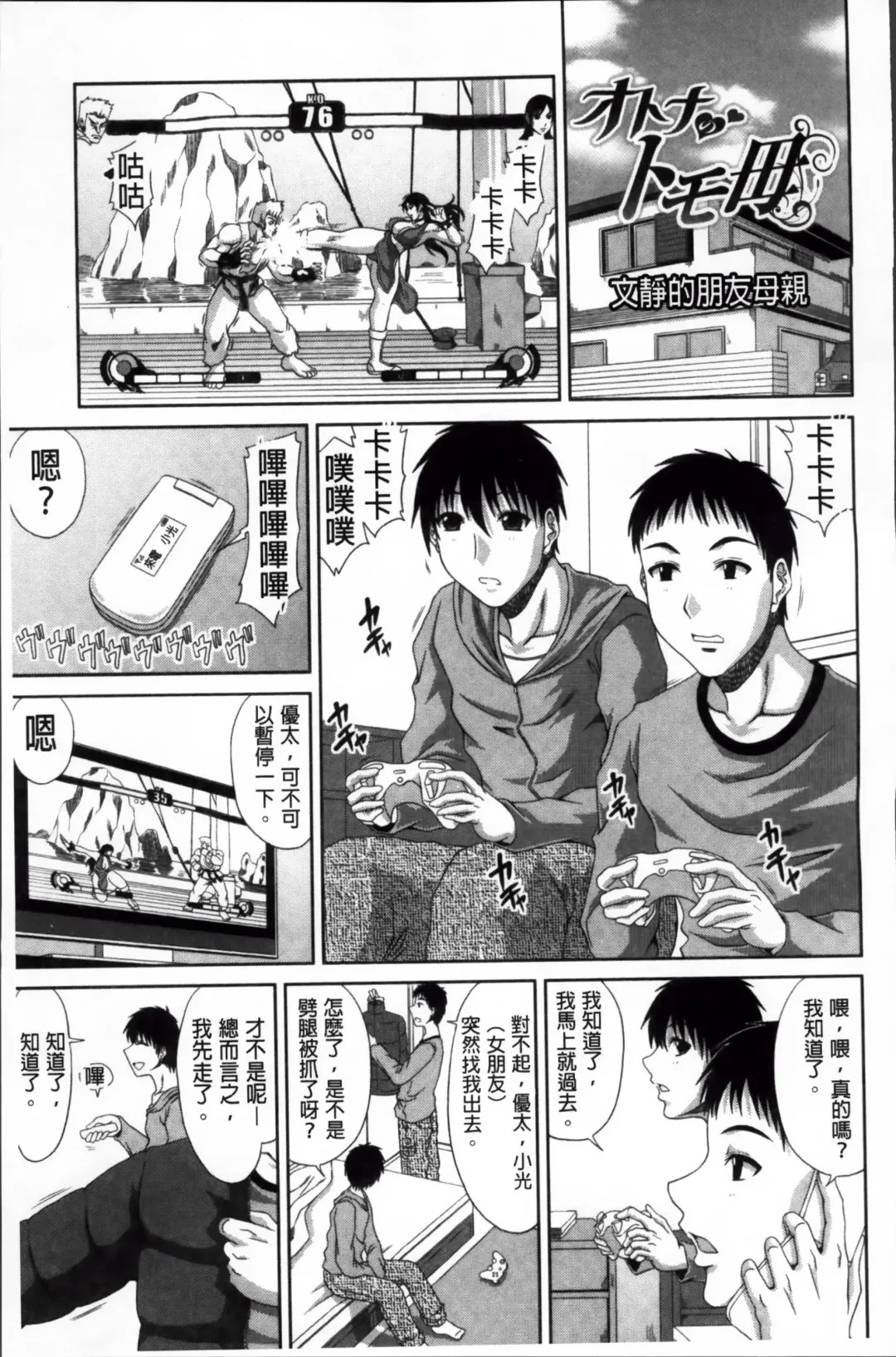 [Kai Hiroyuki] Tomo Haha Fhentai - Page 30