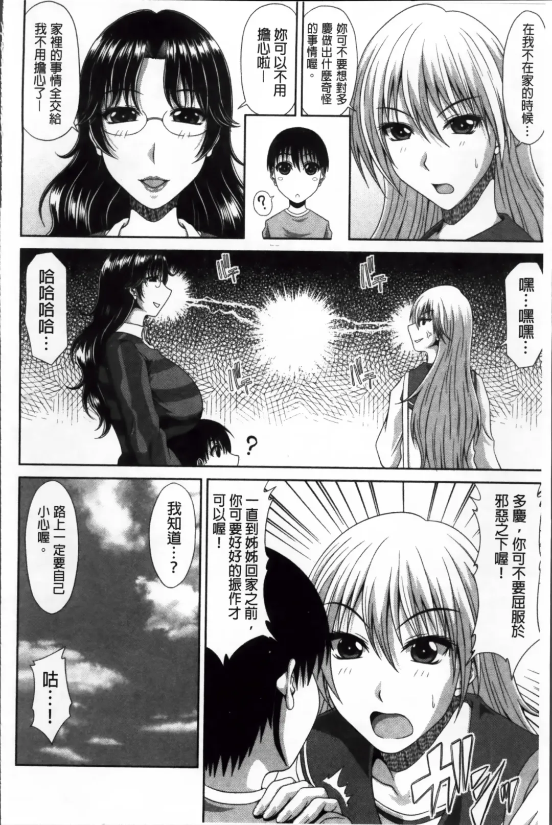 [Kai Hiroyuki] Tomo Haha Fhentai - Page 91