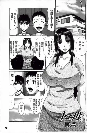 [Kai Hiroyuki] Tomo Haha Fhentai - Page 10
