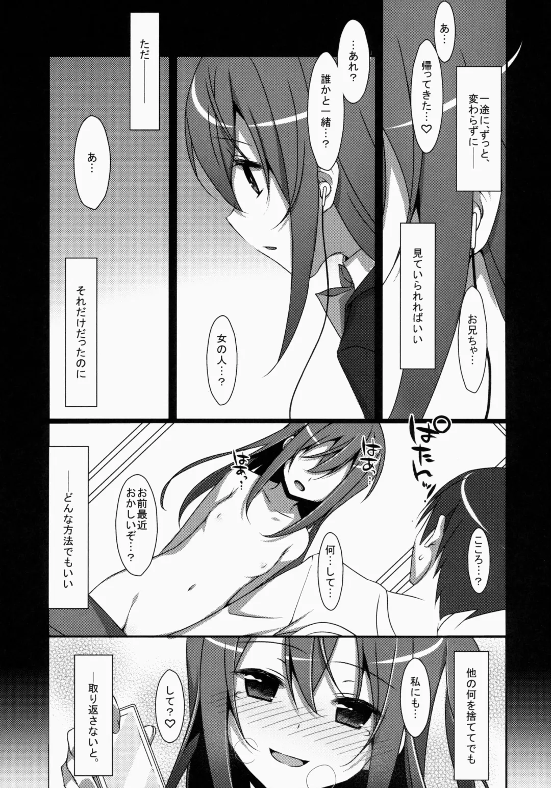[Takei Ooki] Watashi no, Onii-chan Fhentai - Page 10