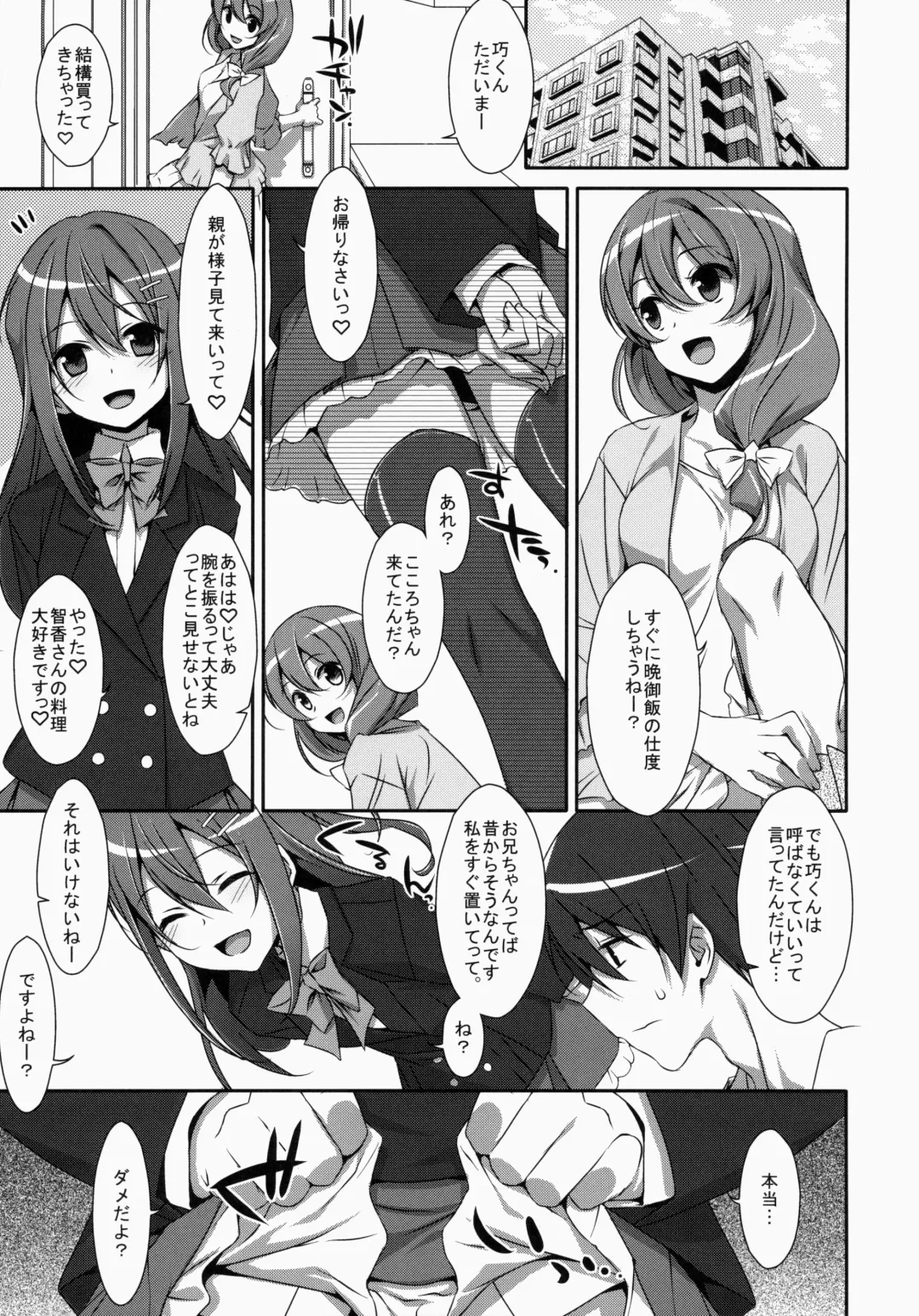 [Takei Ooki] Watashi no, Onii-chan Fhentai - Page 2