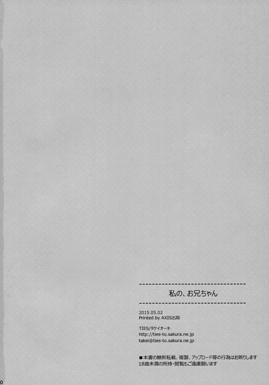 [Takei Ooki] Watashi no, Onii-chan Fhentai - Page 29