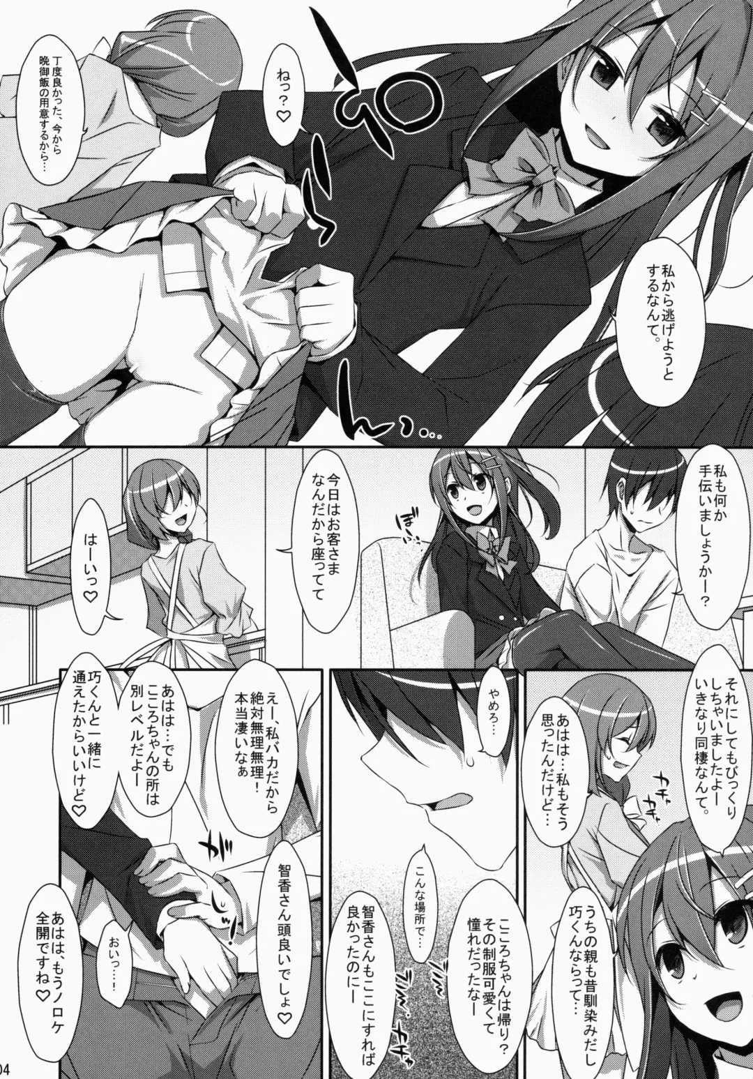 [Takei Ooki] Watashi no, Onii-chan Fhentai - Page 3
