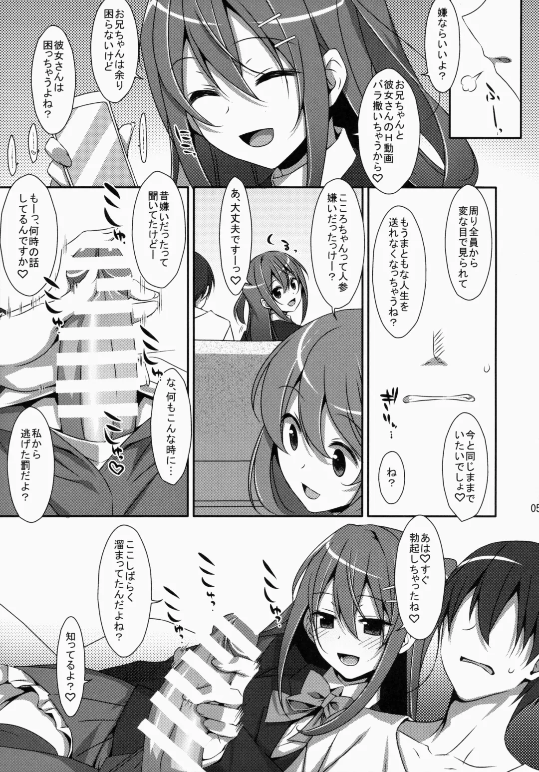 [Takei Ooki] Watashi no, Onii-chan Fhentai - Page 4